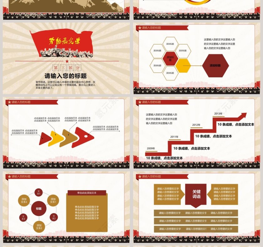 激情年代五一劳动节模板第4张