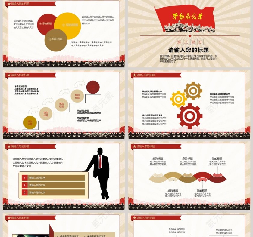 激情年代五一劳动节模板第5张