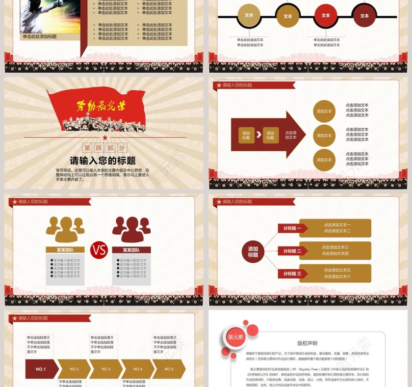 激情年代五一劳动节模板第6张