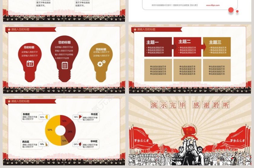激情年代五一劳动节模板第7张