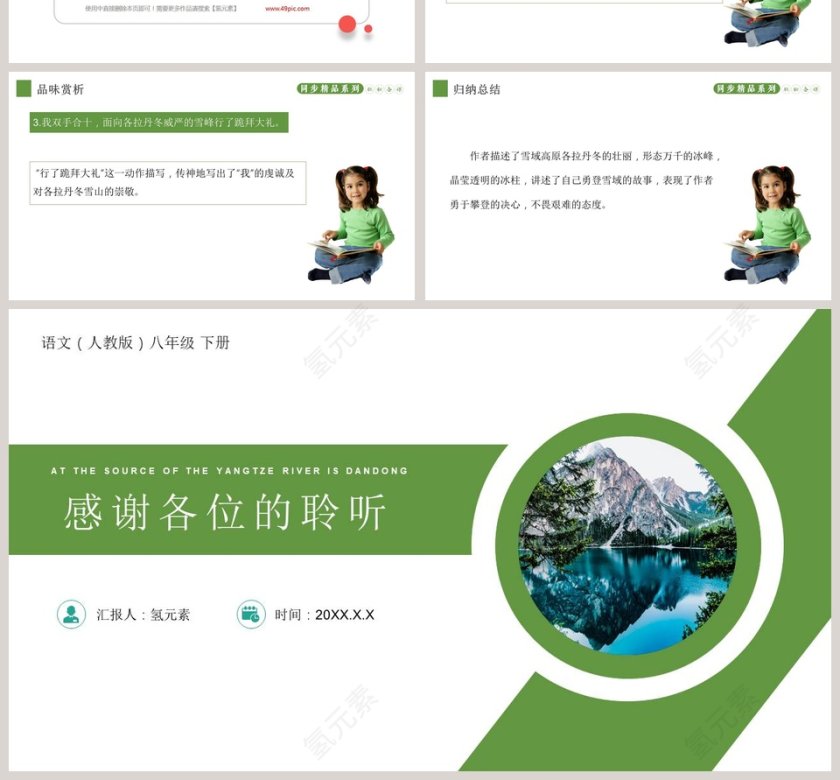 在长江源头各拉丹东-At the source of the Yangtze River is Dandong教学ppt课件第4张