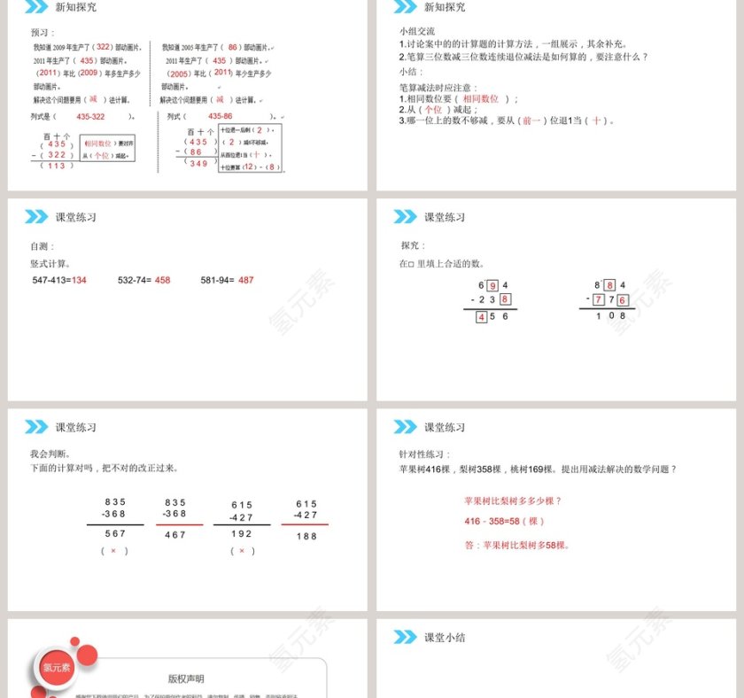 人教版小学数学三年级上册教学ppt课件第2张