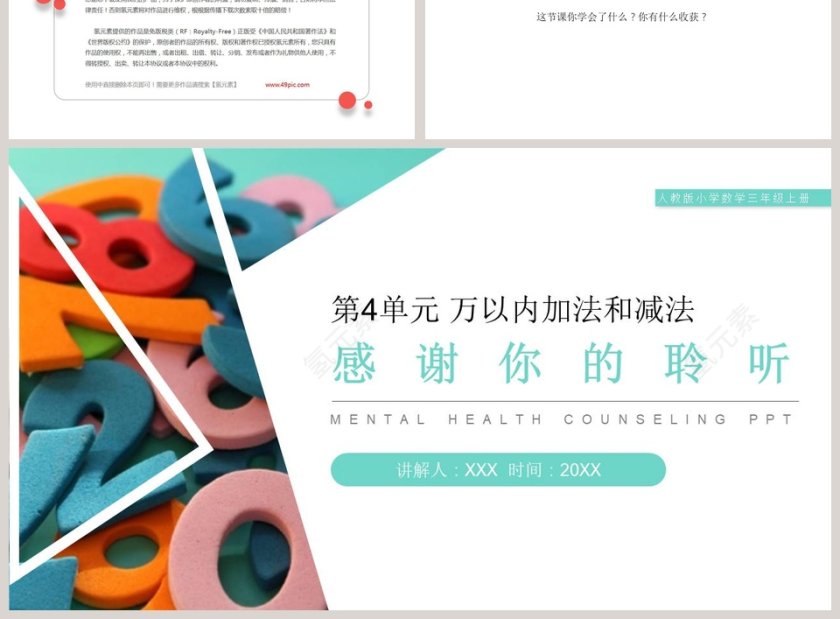 人教版小学数学三年级上册教学ppt课件第3张