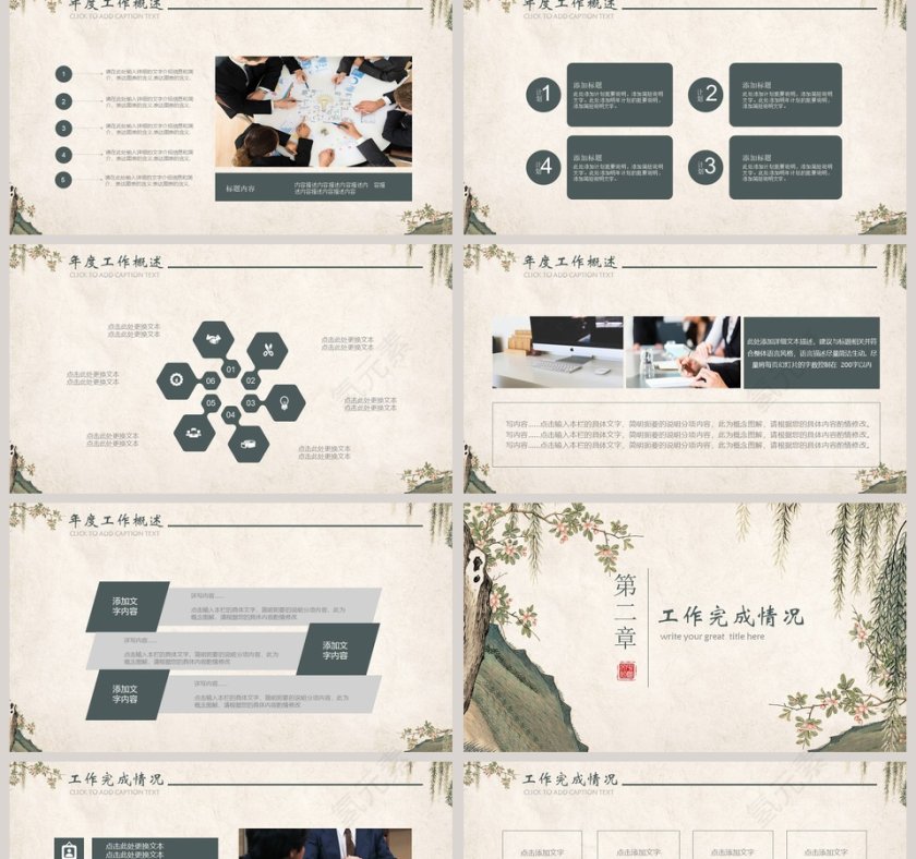 中国风年度工作汇报ppt模板第2张