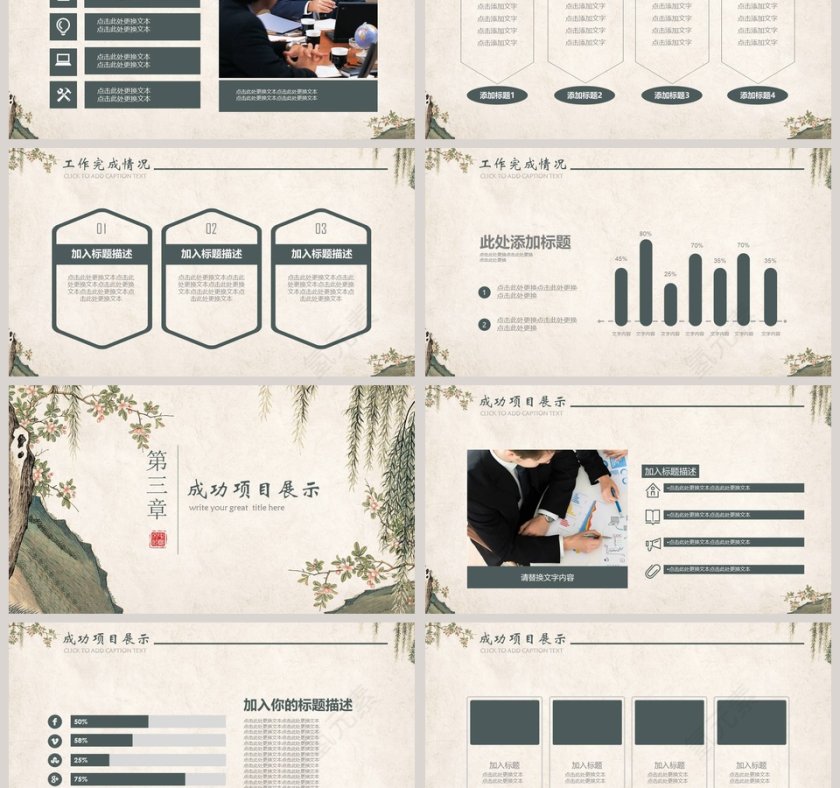 中国风年度工作汇报ppt模板第3张