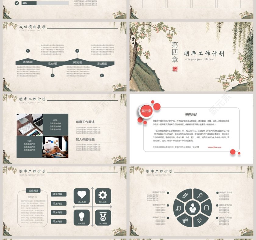 中国风年度工作汇报ppt模板第4张