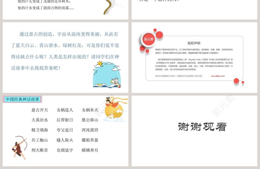 课文解析盘古开天地语文课件PPT第4张