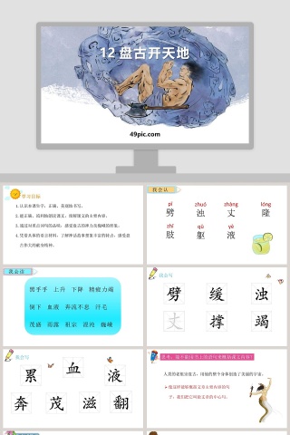 课文解析盘古开天地语文课件PPT
