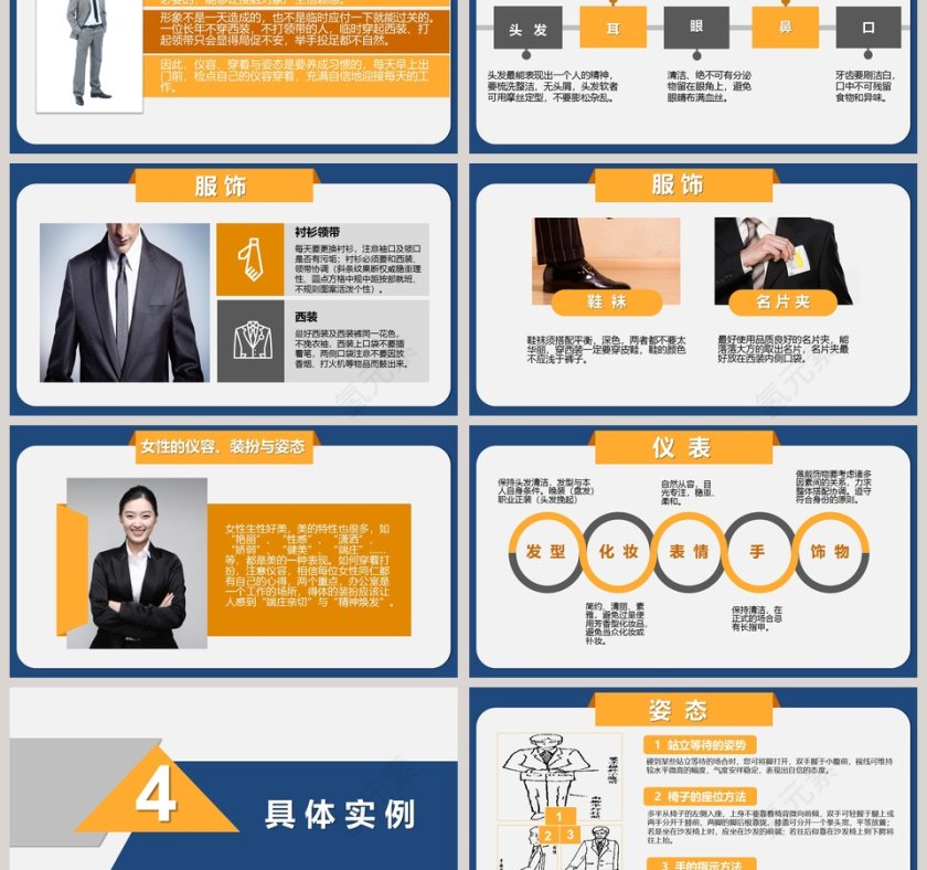 2019商务礼仪培训课件PPT模板第3张
