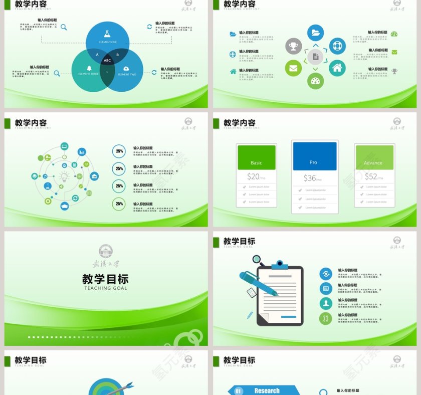 教师说课PPT模板第2张