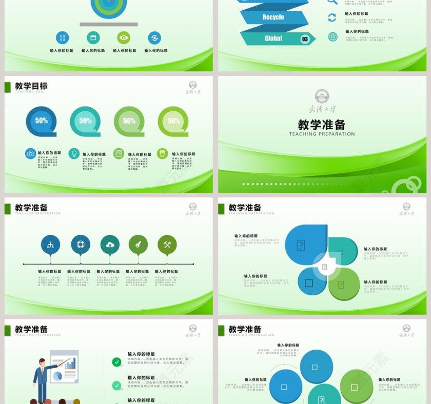 教师说课PPT模板第3张