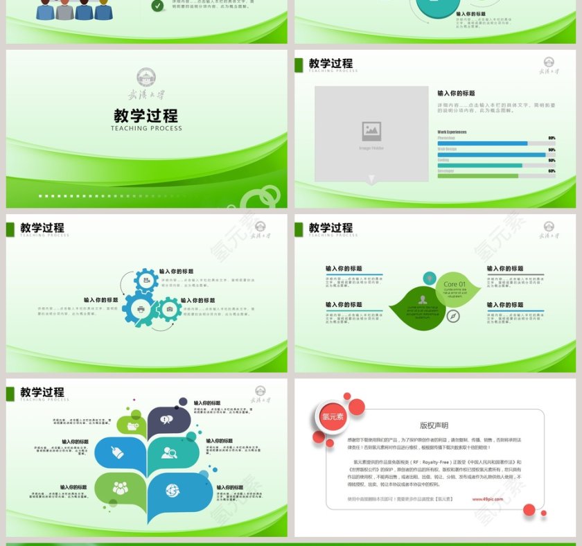 教师说课PPT模板第4张