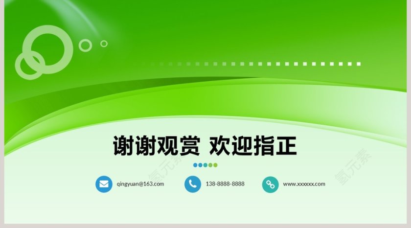 教师说课PPT模板第5张