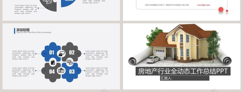 高端商务简约房屋租售PPT模板第7张