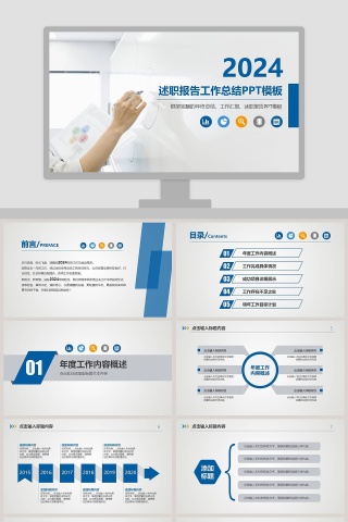 述职报告工作总结PPT模板