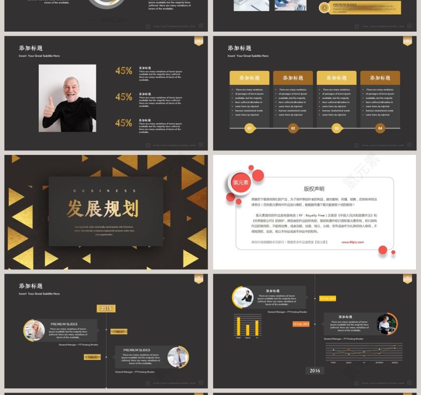 精美高端大气商业计划书第4张