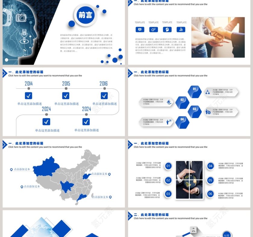 网络安全宣传教育PPT第2张