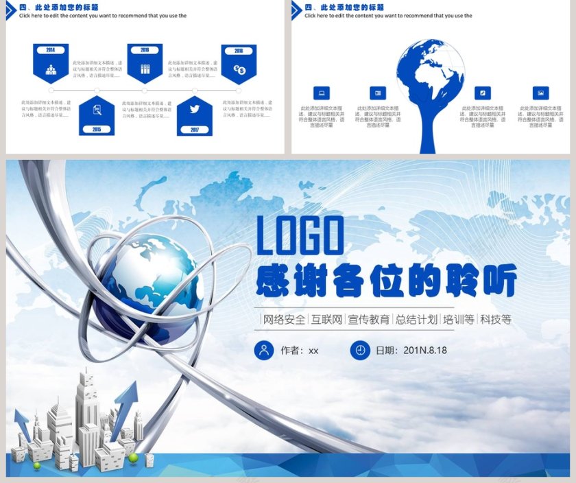 网络安全宣传教育PPT第5张