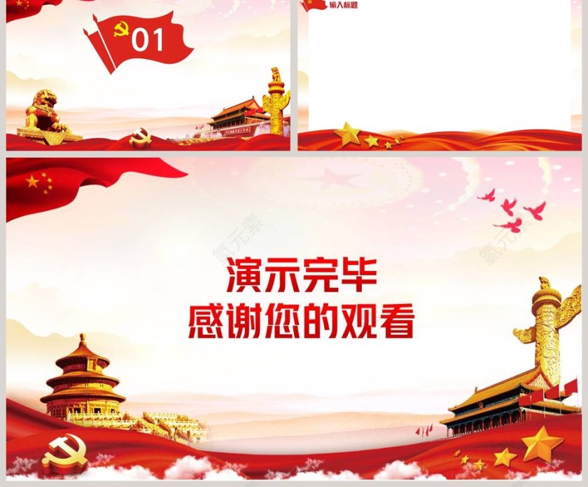 党政风通用PPT背景模板第2张