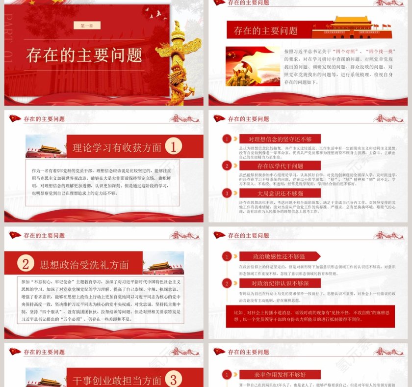 2020年“不忘初心  牢记使命”专题民主生活会检视剖析党的民主生活会PPT第2张