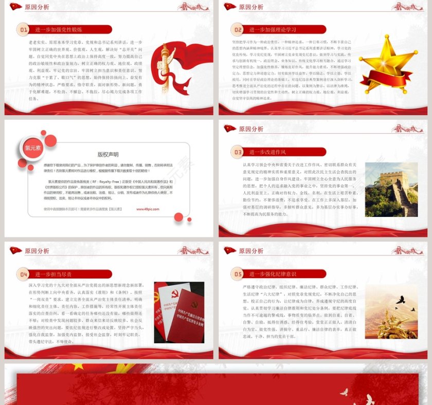 2020年“不忘初心  牢记使命”专题民主生活会检视剖析党的民主生活会PPT第5张