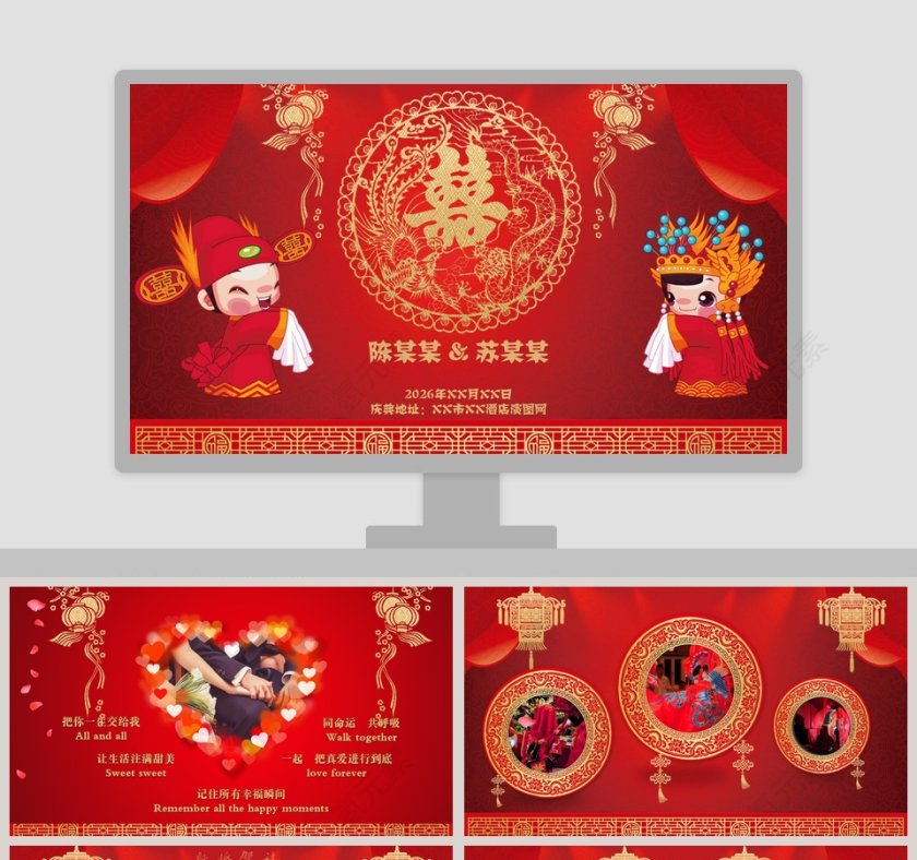 红色大气中式婚礼策划PPT 第1张