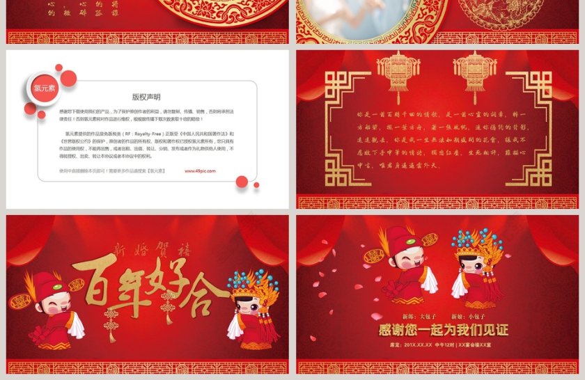 红色大气中式婚礼策划PPT 第4张