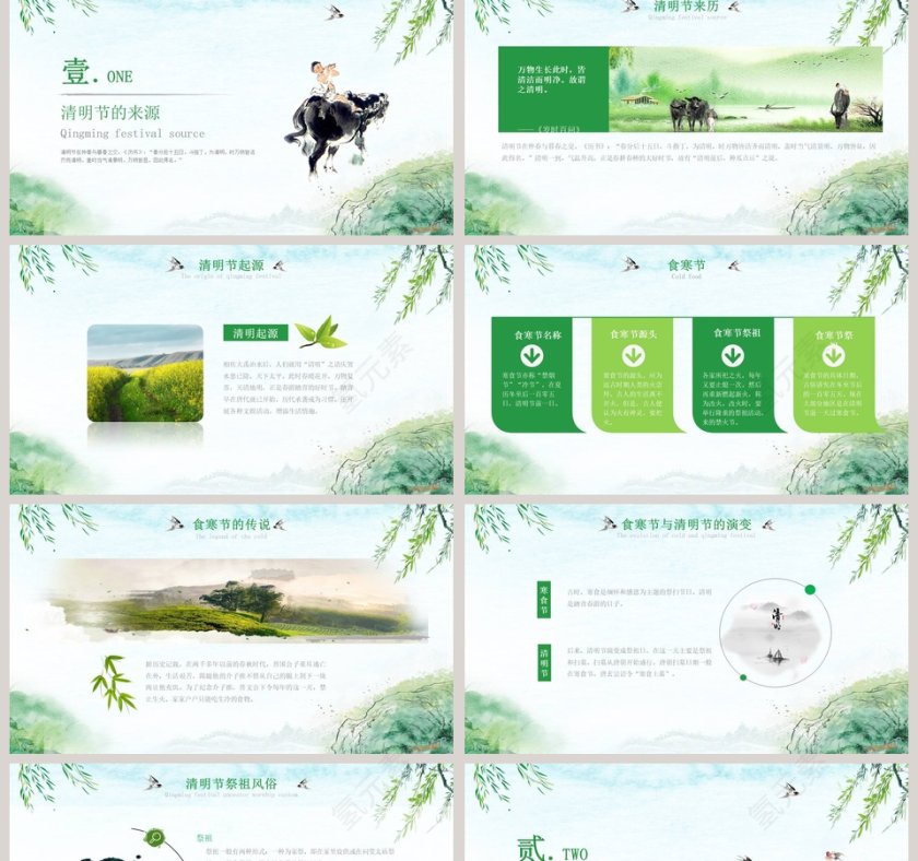 清明节PPT模板 第2张