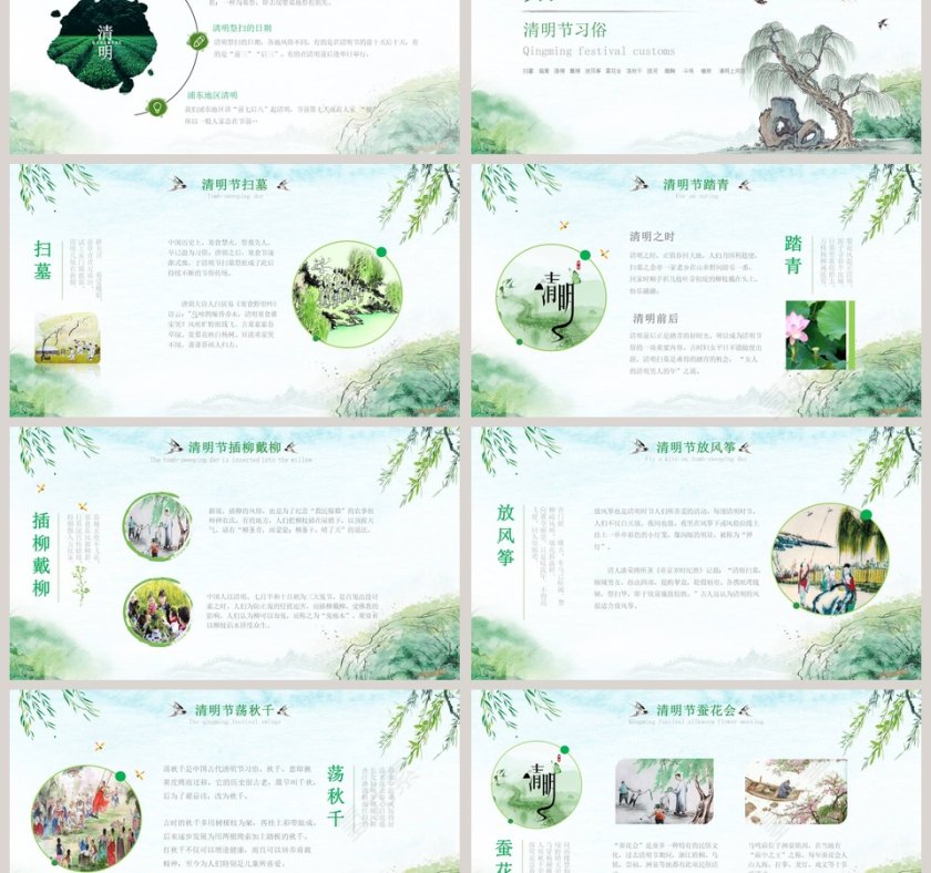 清明节PPT模板 第3张