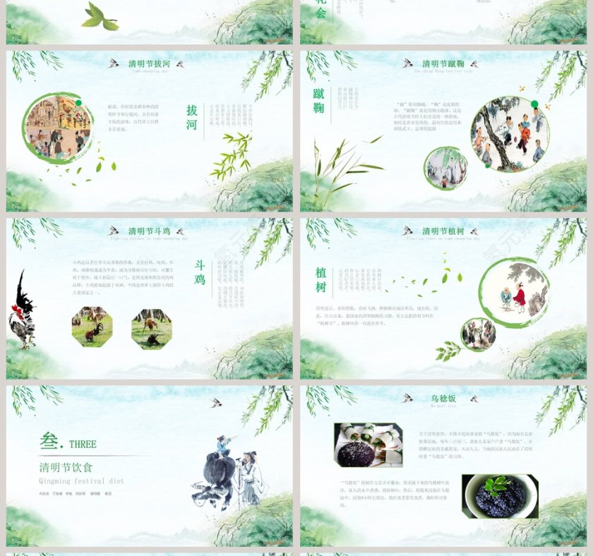 清明节PPT模板 第4张