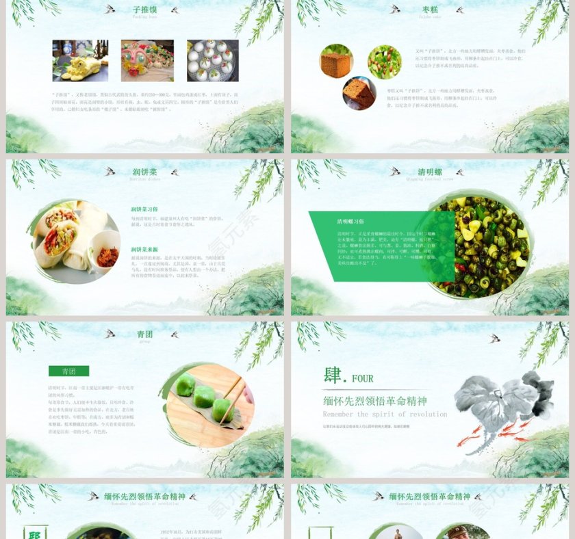 清明节PPT模板 第5张