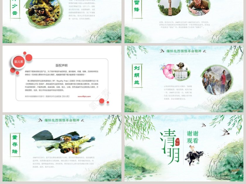清明节PPT模板 第6张