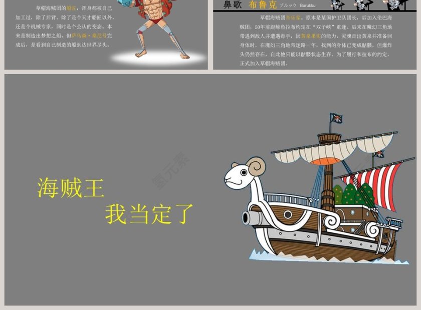 草帽海贼王卡通可爱儿童PPT模板 第3张