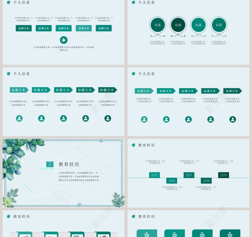 清新多肉个人简历PPT模板 第2张