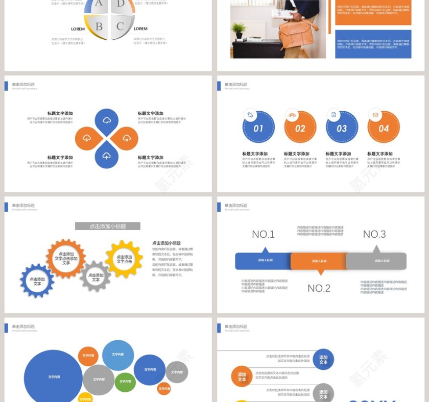 简约公司培训模板新员工入职培训课程 第3张