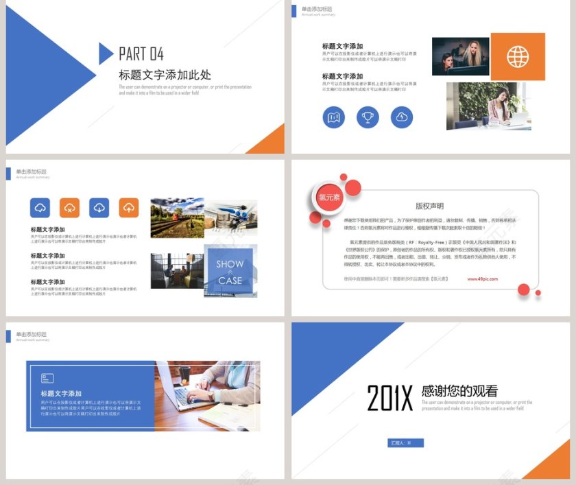 简约公司培训模板新员工入职培训课程 第5张