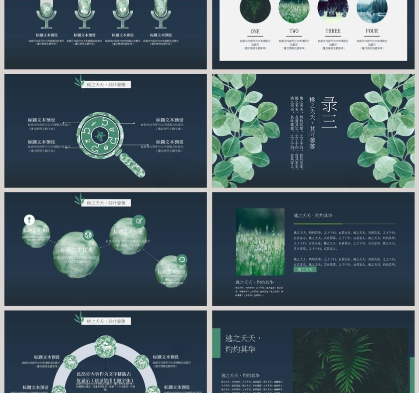 桃之夭夭其叶蓁蓁主题手绘叶子通用PPT第3张