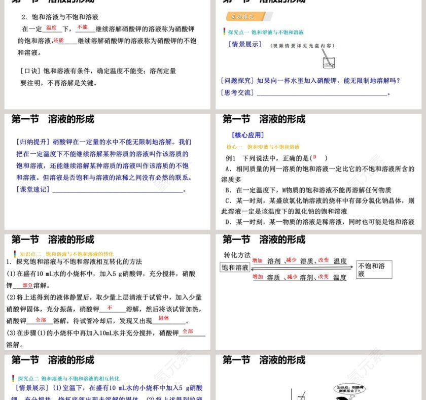 第-2教学ppt课件第2张