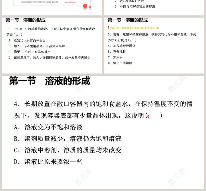 第-2教学ppt课件第4张