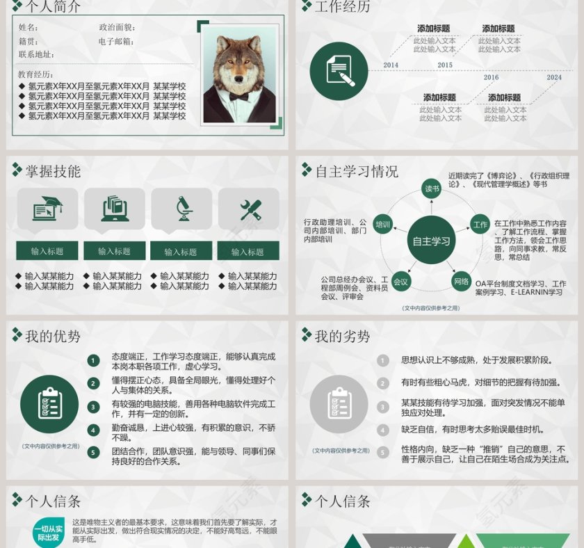 优质个人述职报告PPT第2张