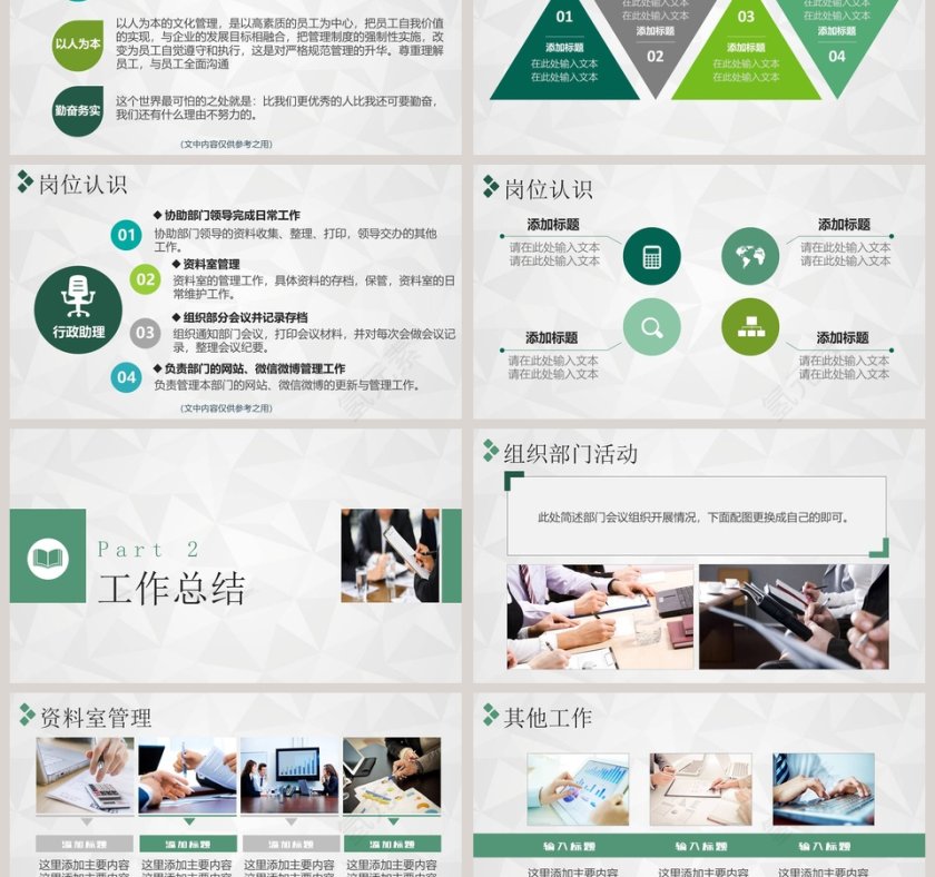 优质个人述职报告PPT第3张