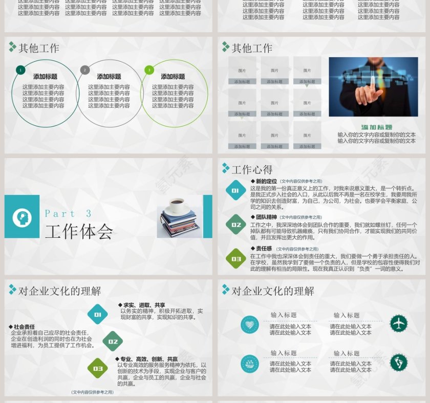 优质个人述职报告PPT第4张