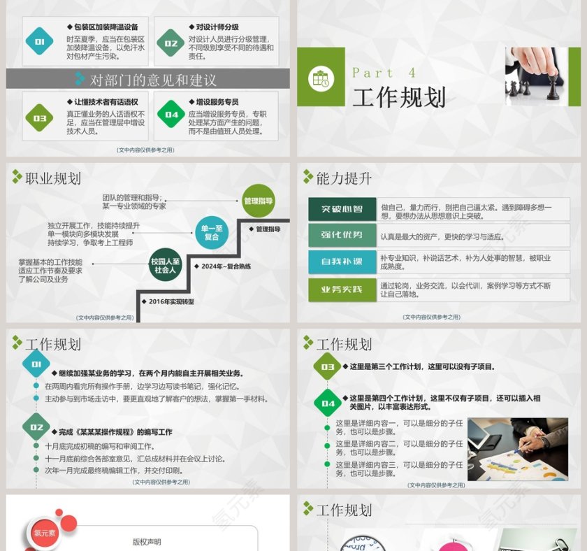 优质个人述职报告PPT第5张