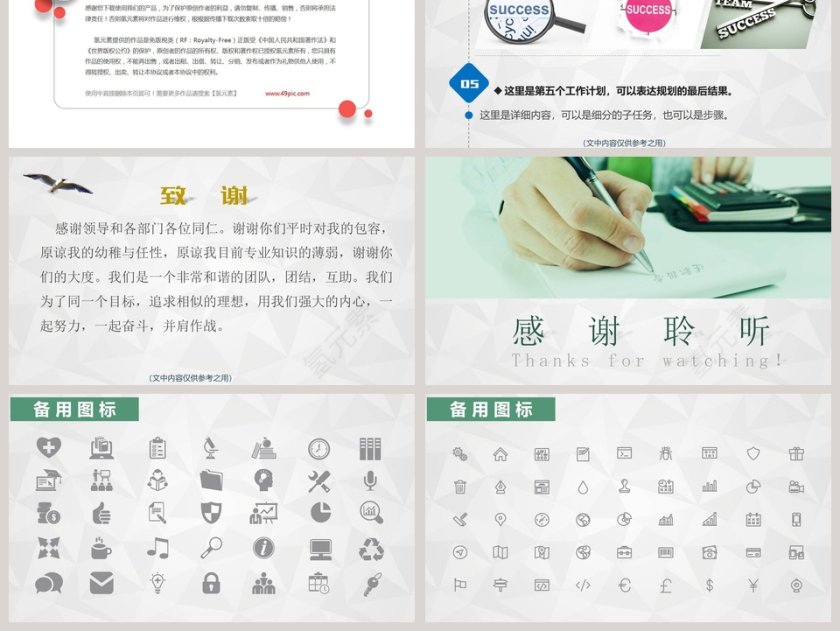 优质个人述职报告PPT第6张