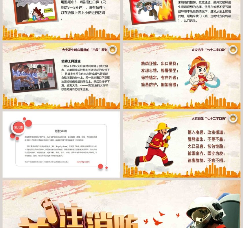 关注消防和消防安全小常识培训第3张