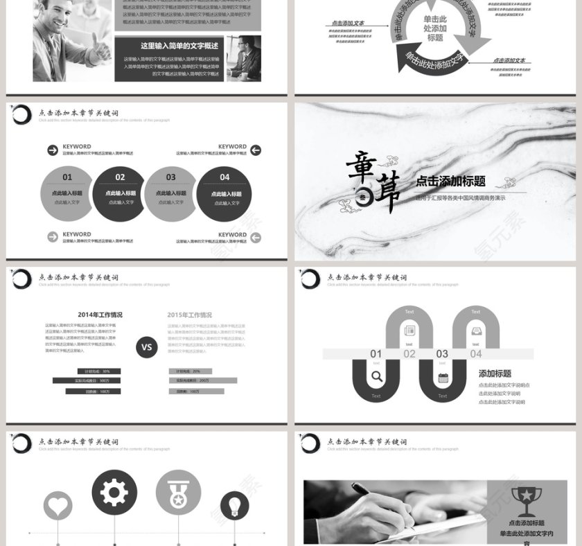水墨山水图清新中国风工作汇报总结通用模板第3张