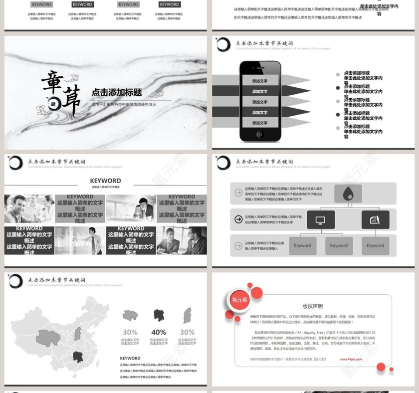 水墨山水图清新中国风工作汇报总结通用模板第4张