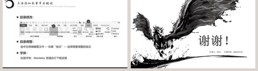 水墨山水图清新中国风工作汇报总结通用模板第5张