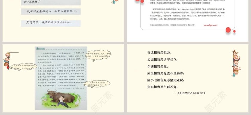 四年级语文上册第六单元牛和鹅教学课件PPT模板第3张