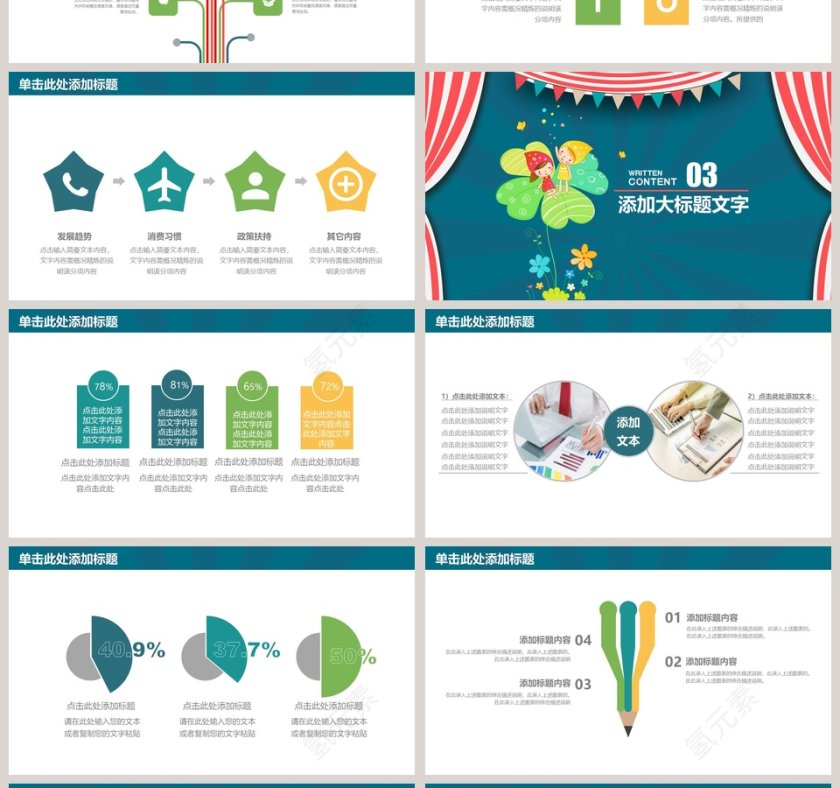 欢乐六一儿童节教育教学课件动态PPT第4张